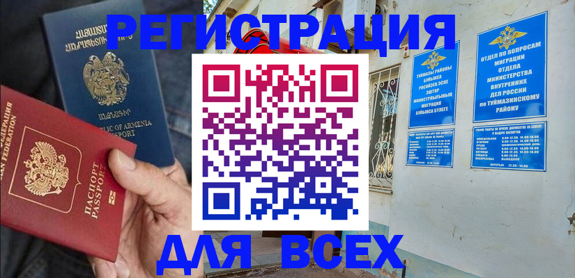 временная регистрация законно в Кувандыке