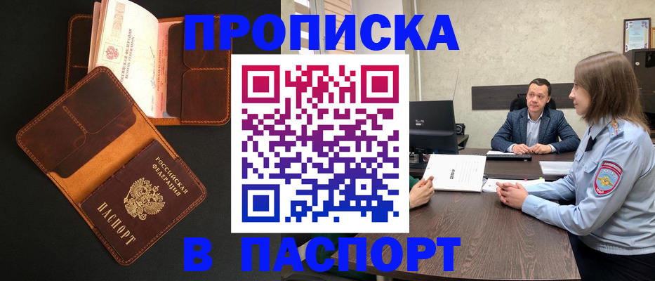 прописка в Кувандыке